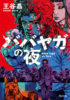 Baba Yaga No Yoru