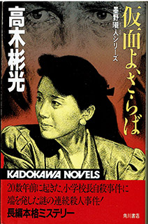 Original edition (KADOKAWA, 1988)